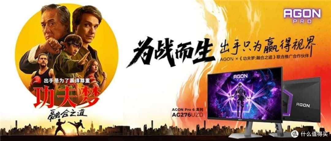 AGON联合《功夫梦:融合之道》打造沉浸式功夫宇宙,帧帧震撼!