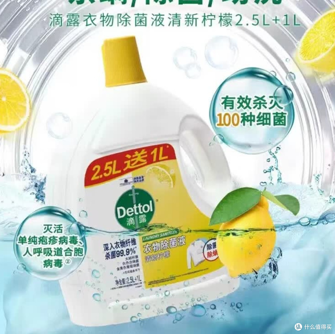滴露3.5L衣物除菌液:家庭洗护的安心之选