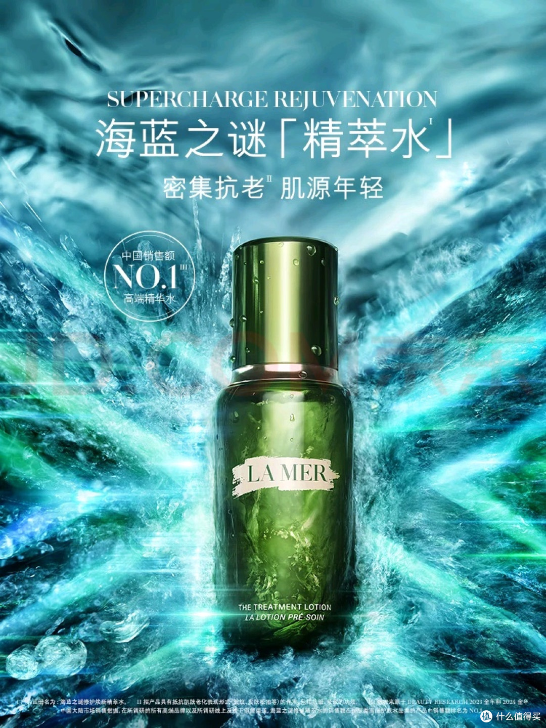 海蓝之谜精萃水:女友生日礼物