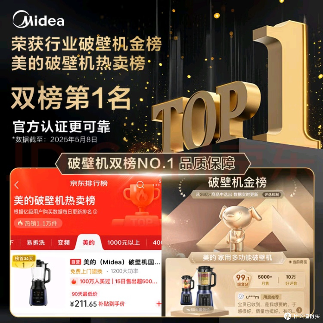 美的破壁机提升早餐品质