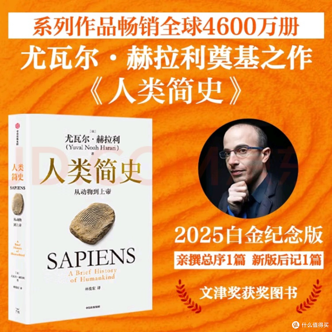 《人类简史》:智人崛起的跨学科解读