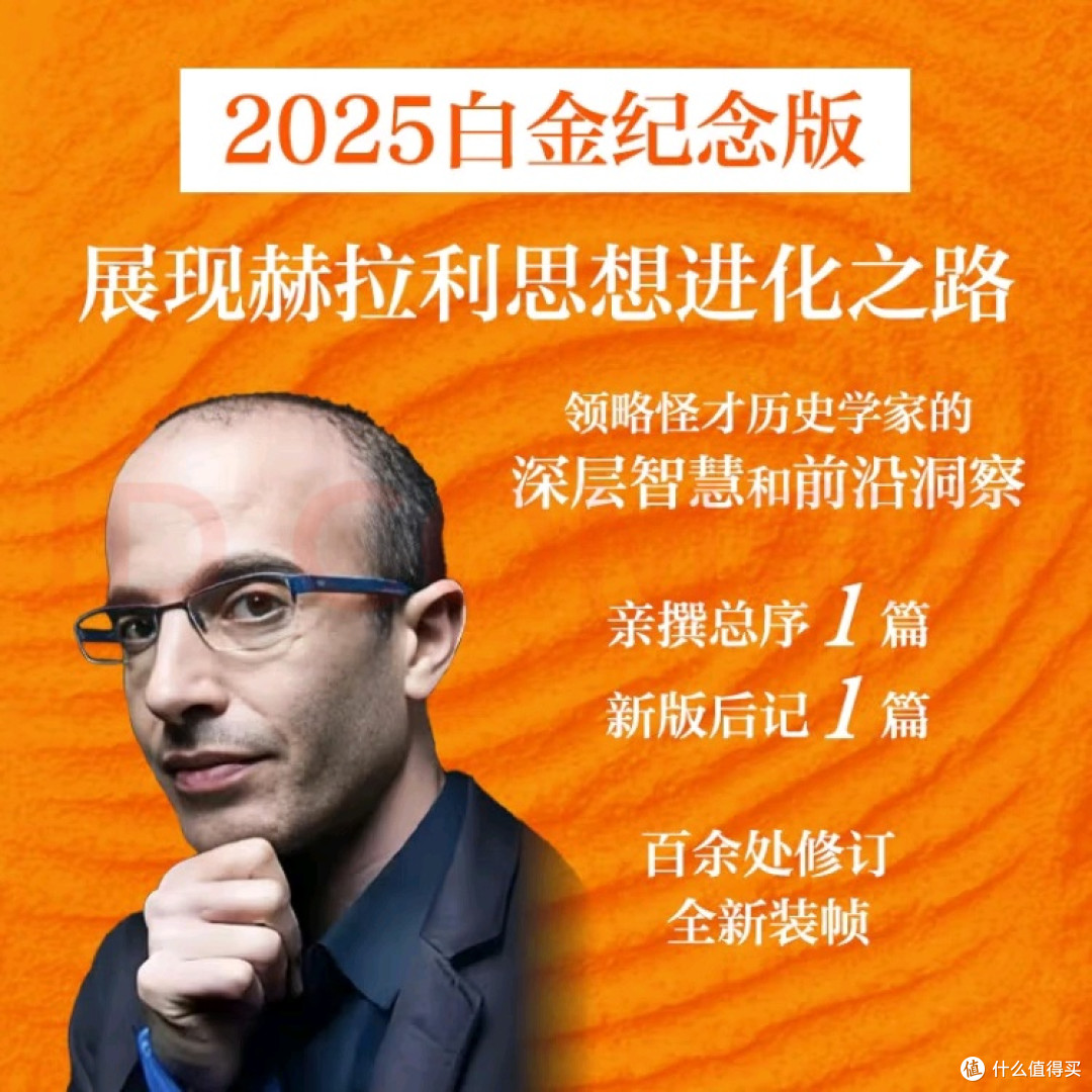 《人类简史》:智人崛起的跨学科解读