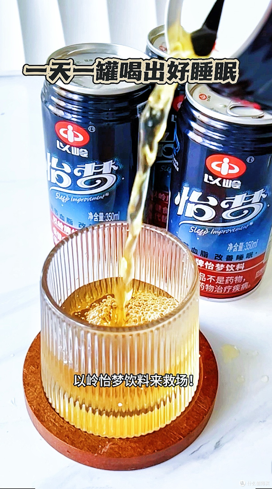 以岭牌怡梦饮料:健康睡眠新选择