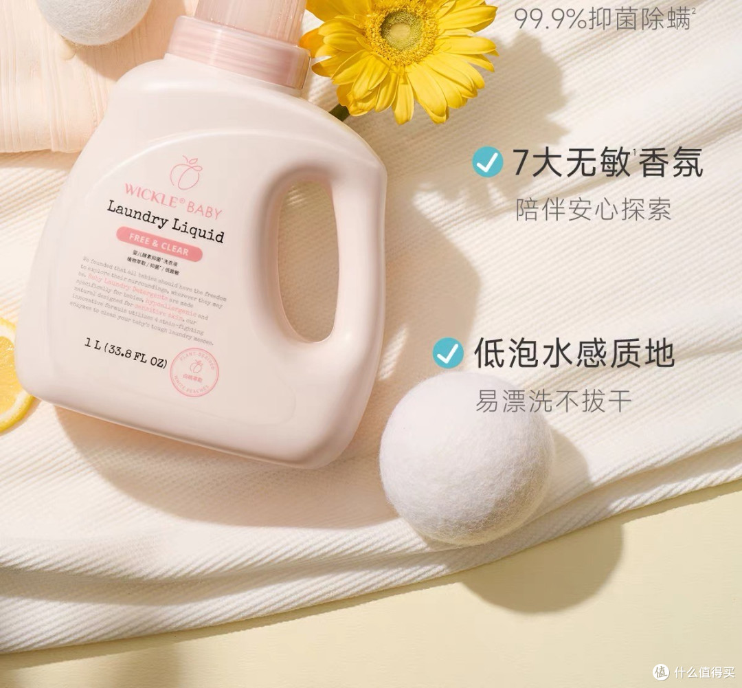 Wickle婴儿酵素洗衣液:奶渍狙击手的温柔一刀,抑菌疑云未散