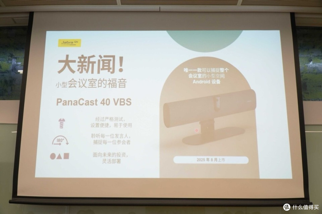 全球首款！Jabra小会议室神器180°视野颠覆传统