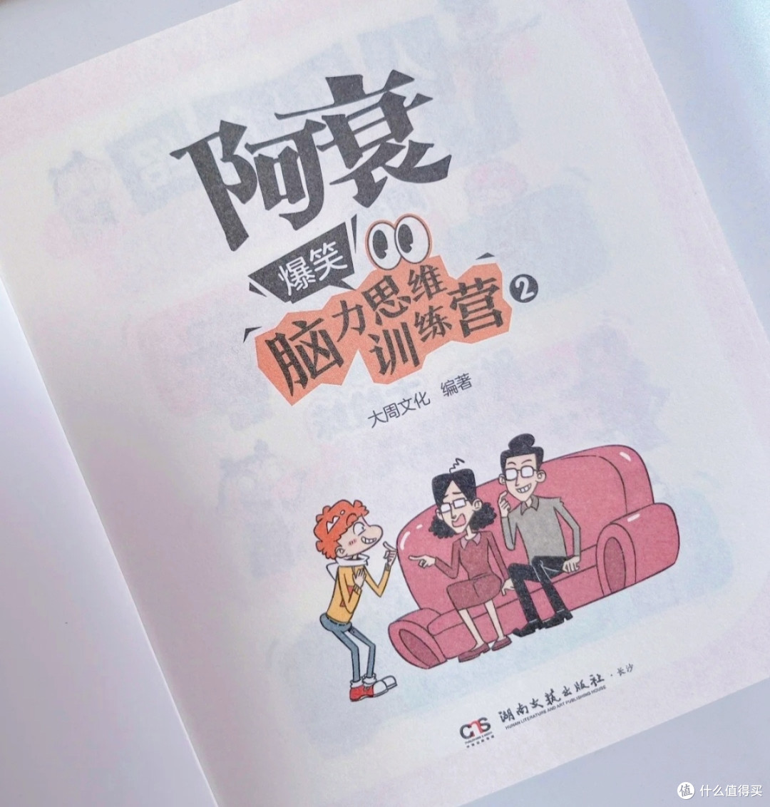 被孩子追着问的宝藏书!笑着笑着就变聪明了