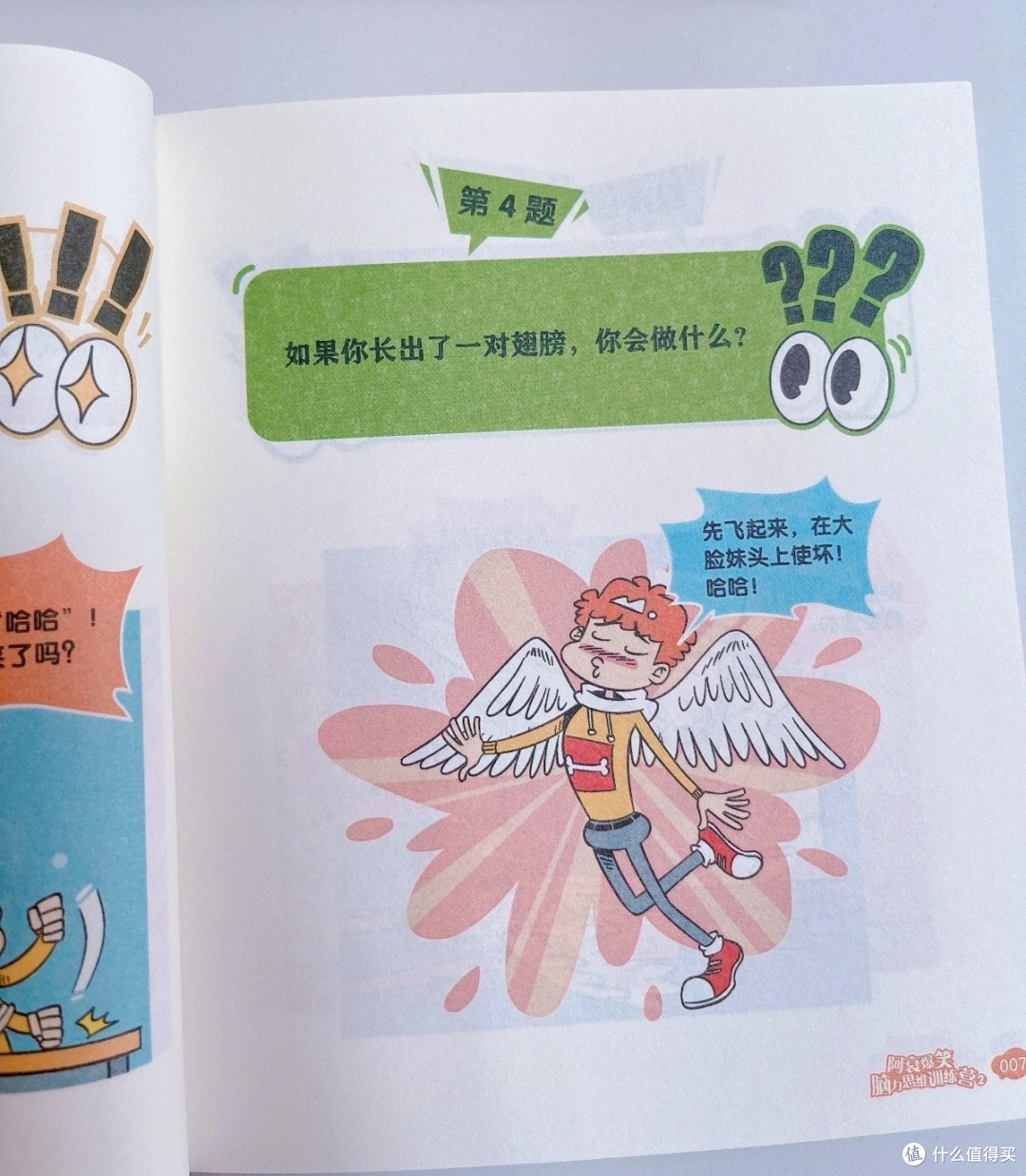 被孩子追着问的宝藏书!笑着笑着就变聪明了