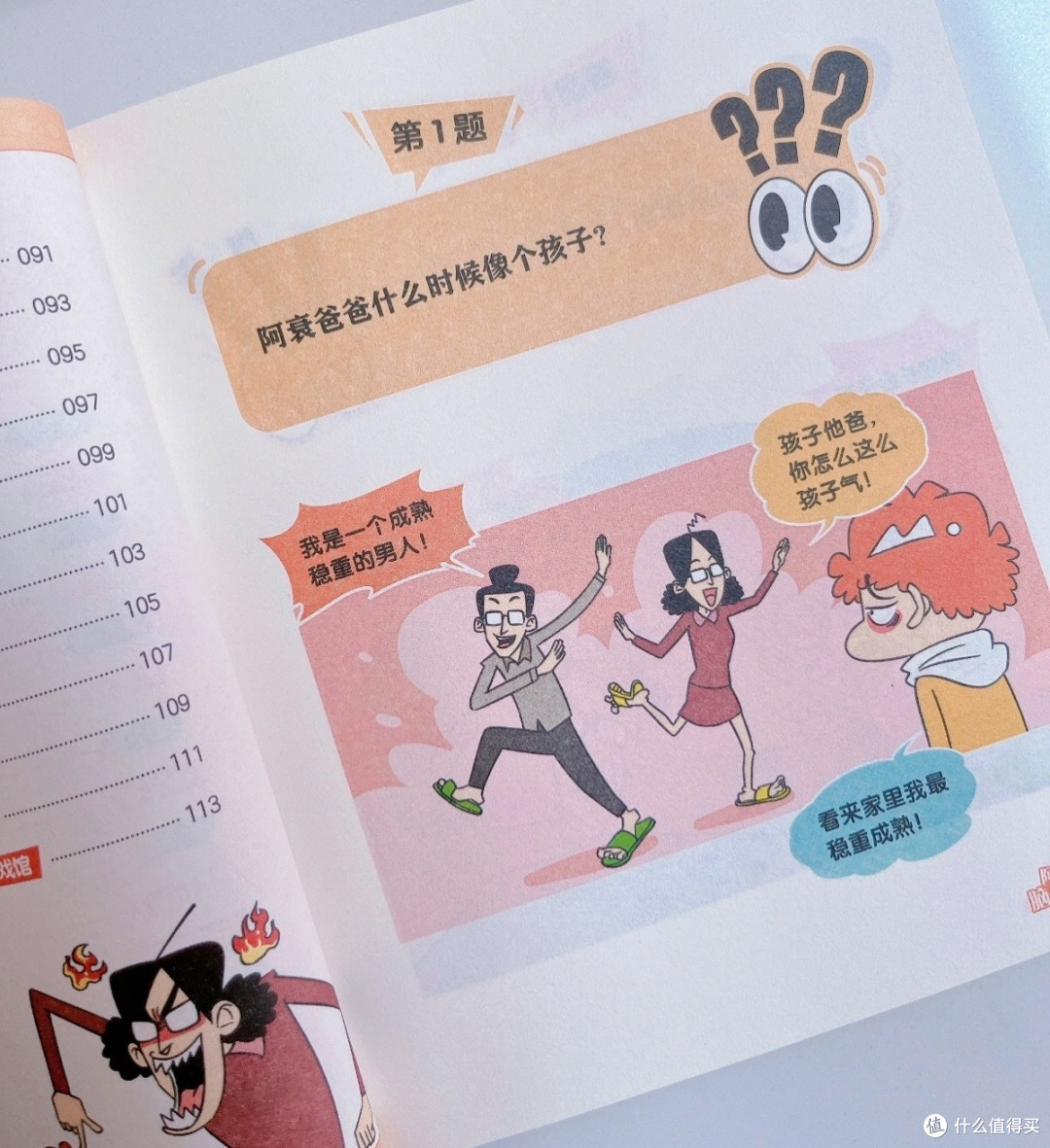 被孩子追着问的宝藏书!笑着笑着就变聪明了
