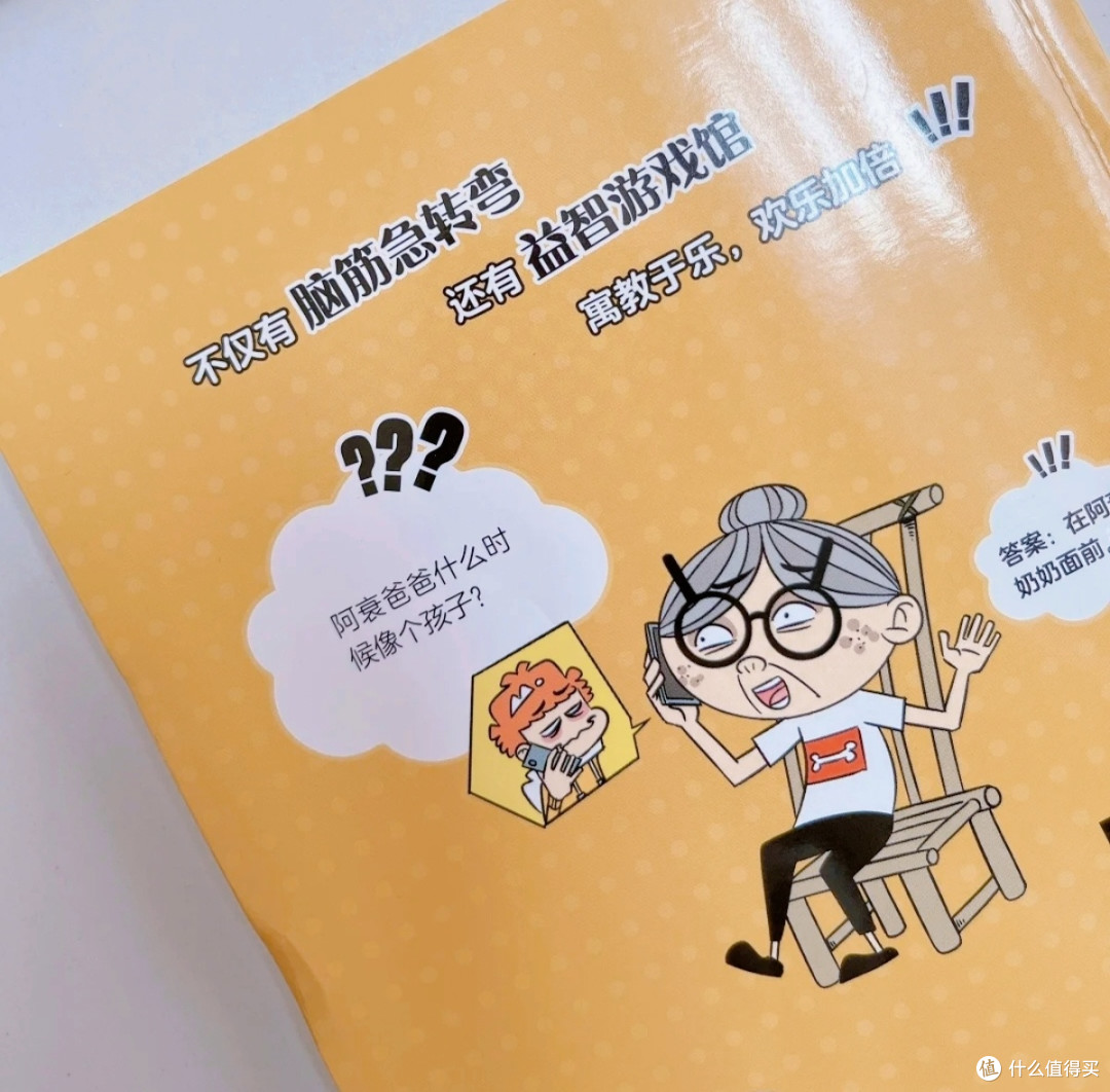 被孩子追着问的宝藏书!笑着笑着就变聪明了