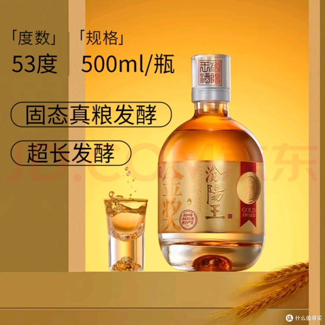 口粮酒新宠！汾阳王金奖53度清香型白酒真香