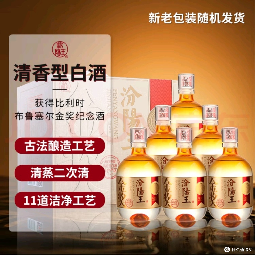 口粮酒新宠！汾阳王金奖53度清香型白酒真香