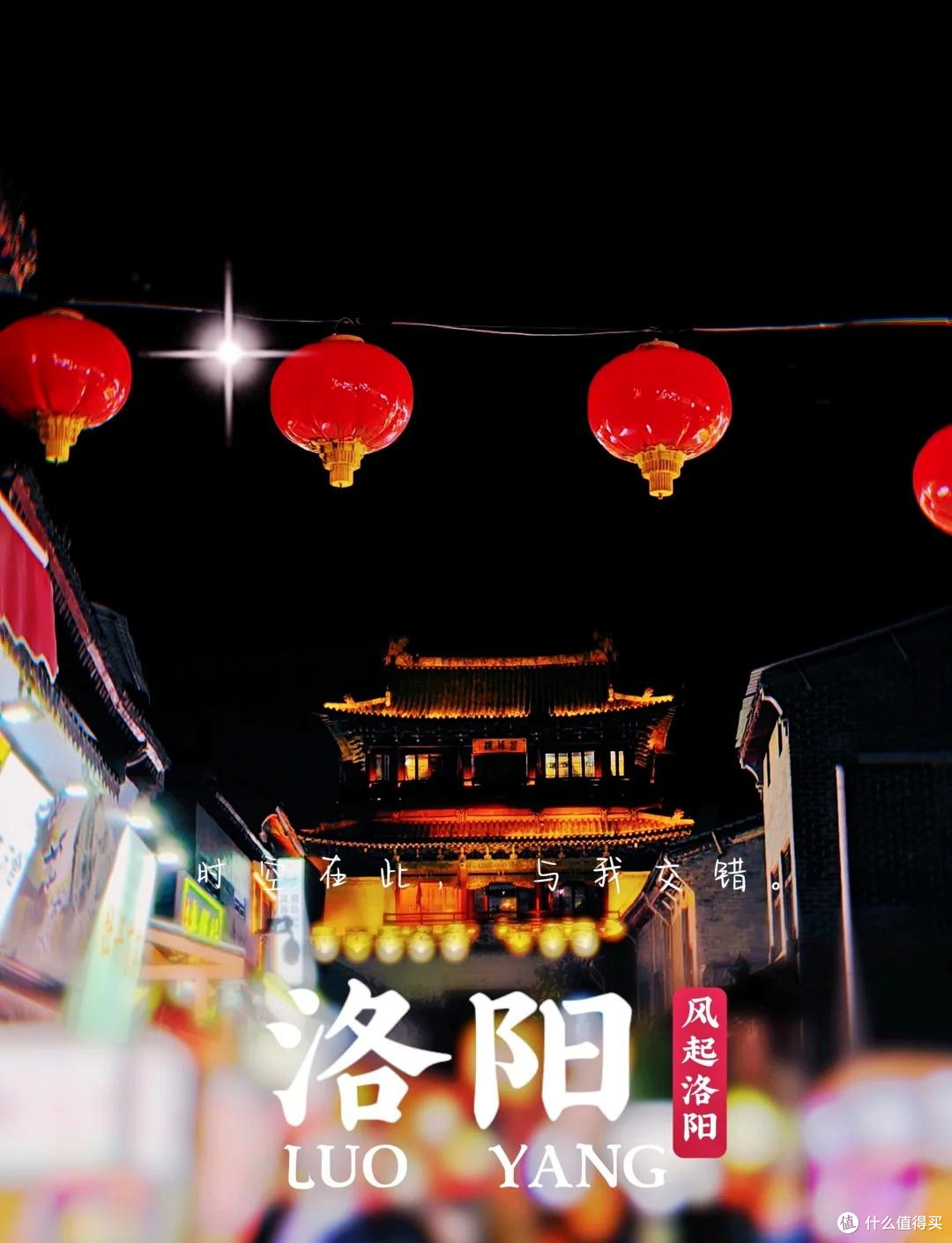 暑假洛阳古城行,定格古韵时光