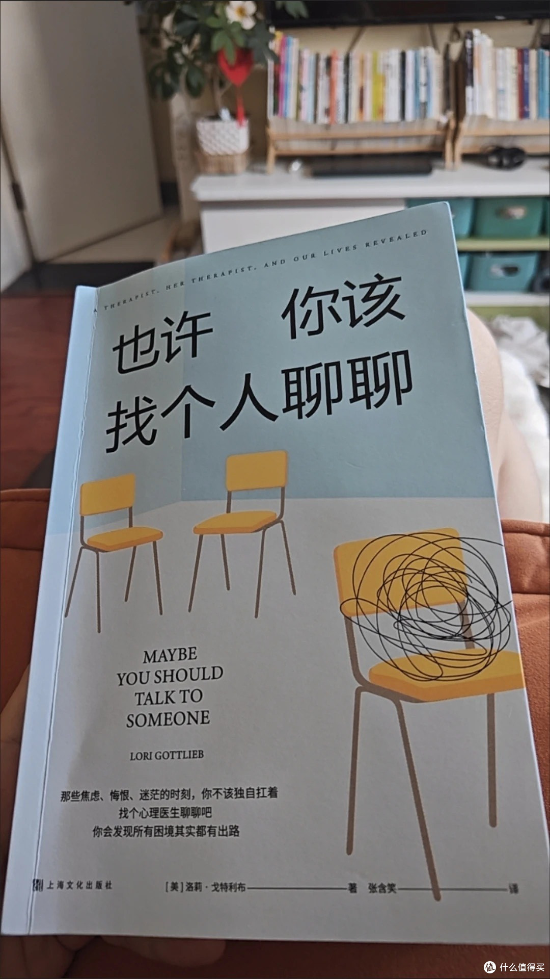 《也许你该找个人聊聊》心灵的陪伴