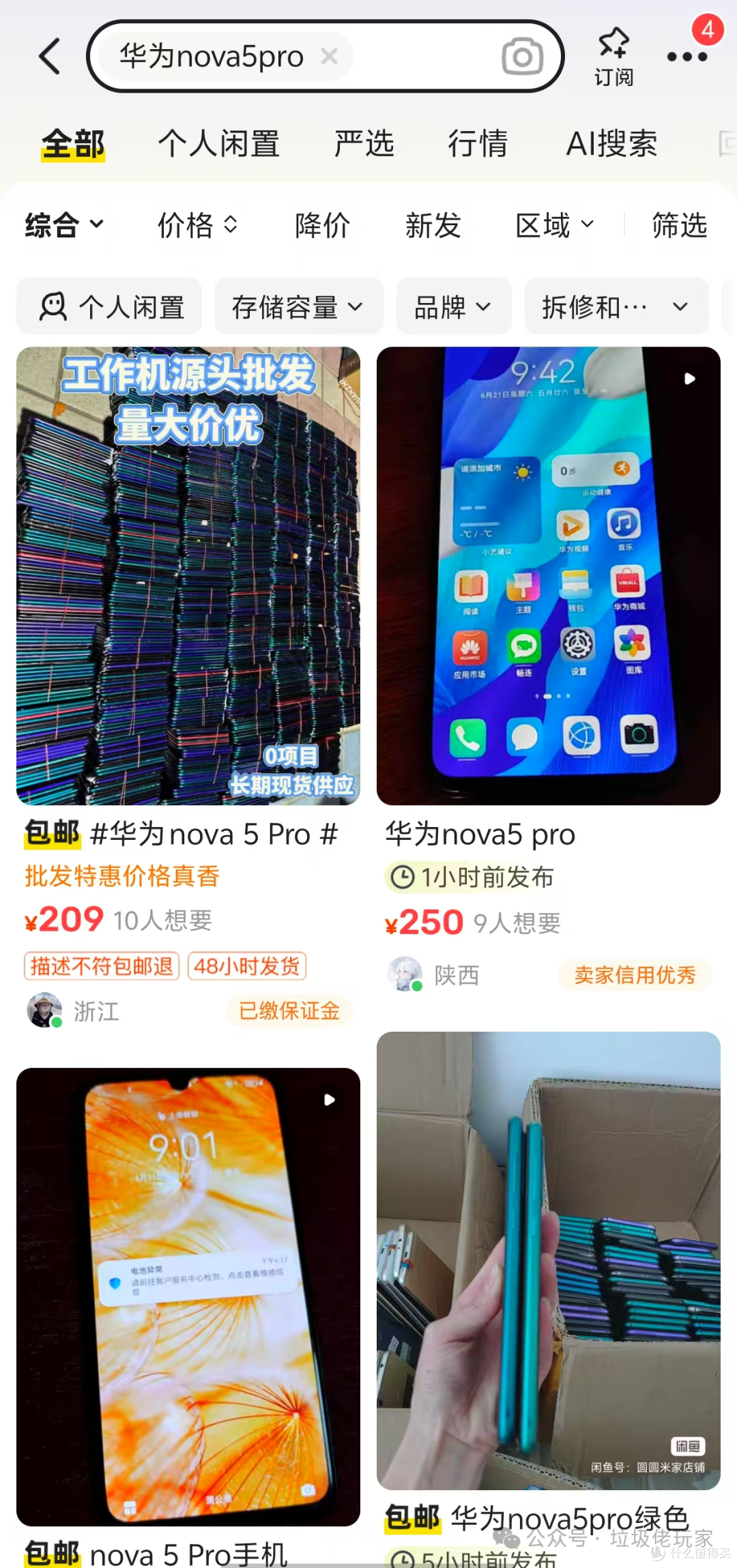 大量华为手机流入闲鱼,麒麟980+鸿蒙4.0,只要200出头?