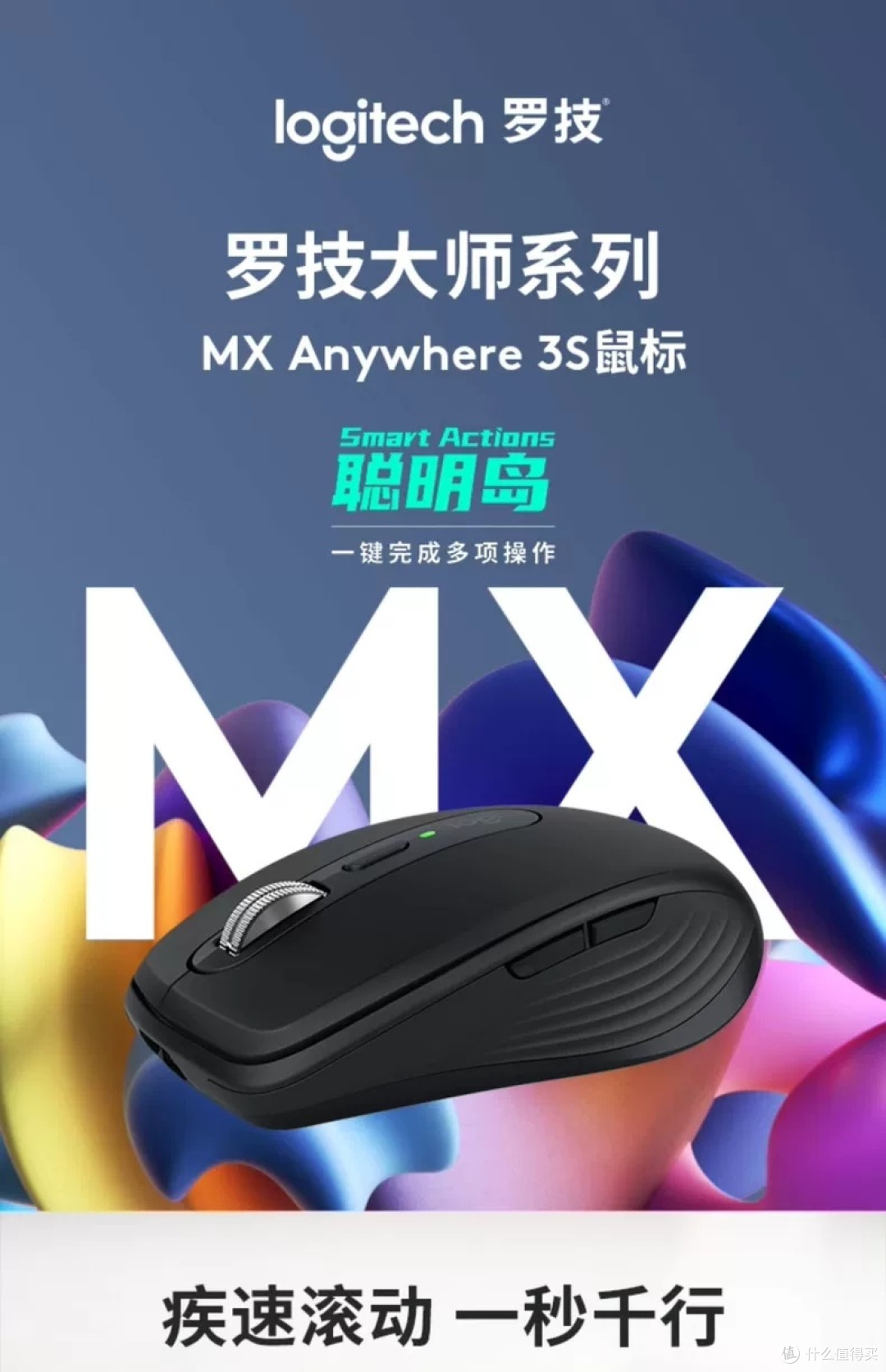 罗技MX Anywhere 3S:高效办公之选