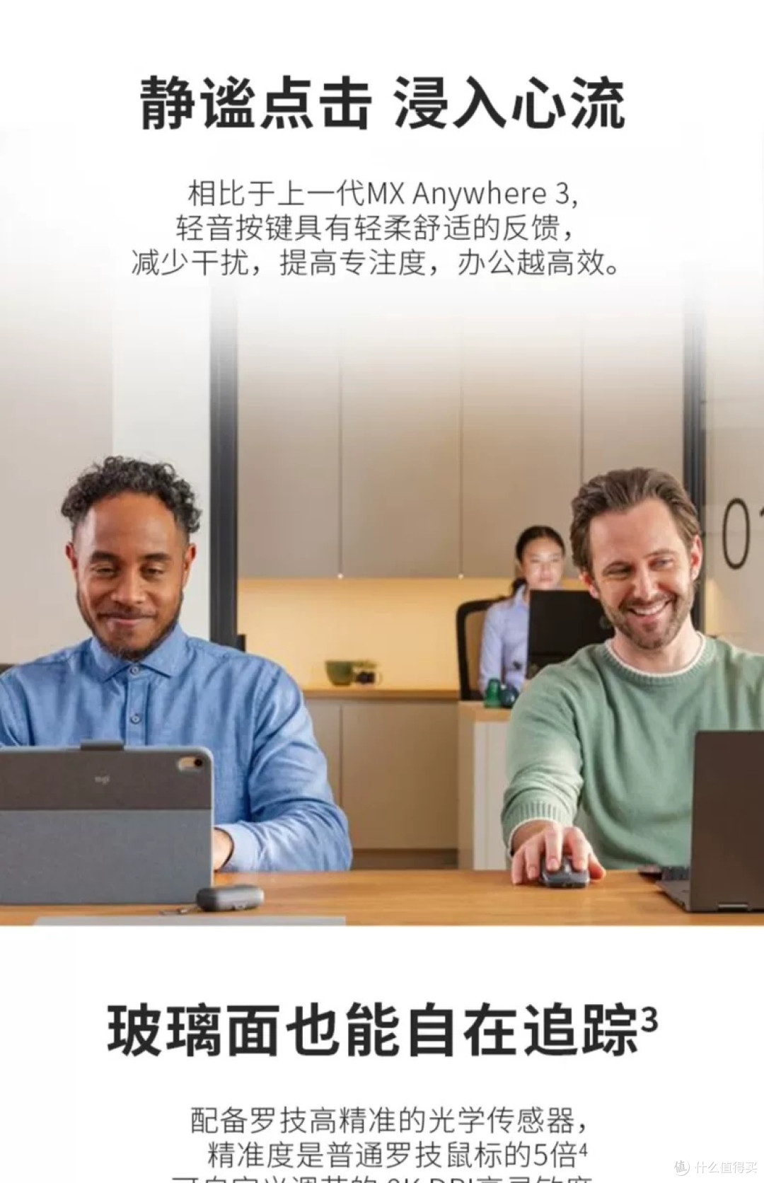 罗技MX Anywhere 3S:高效办公之选
