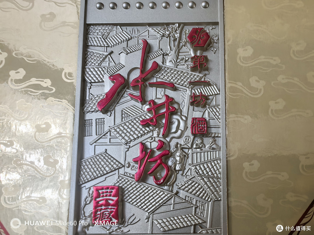 沉浸式开箱:水井坊金狮典藏礼盒小批特调版
