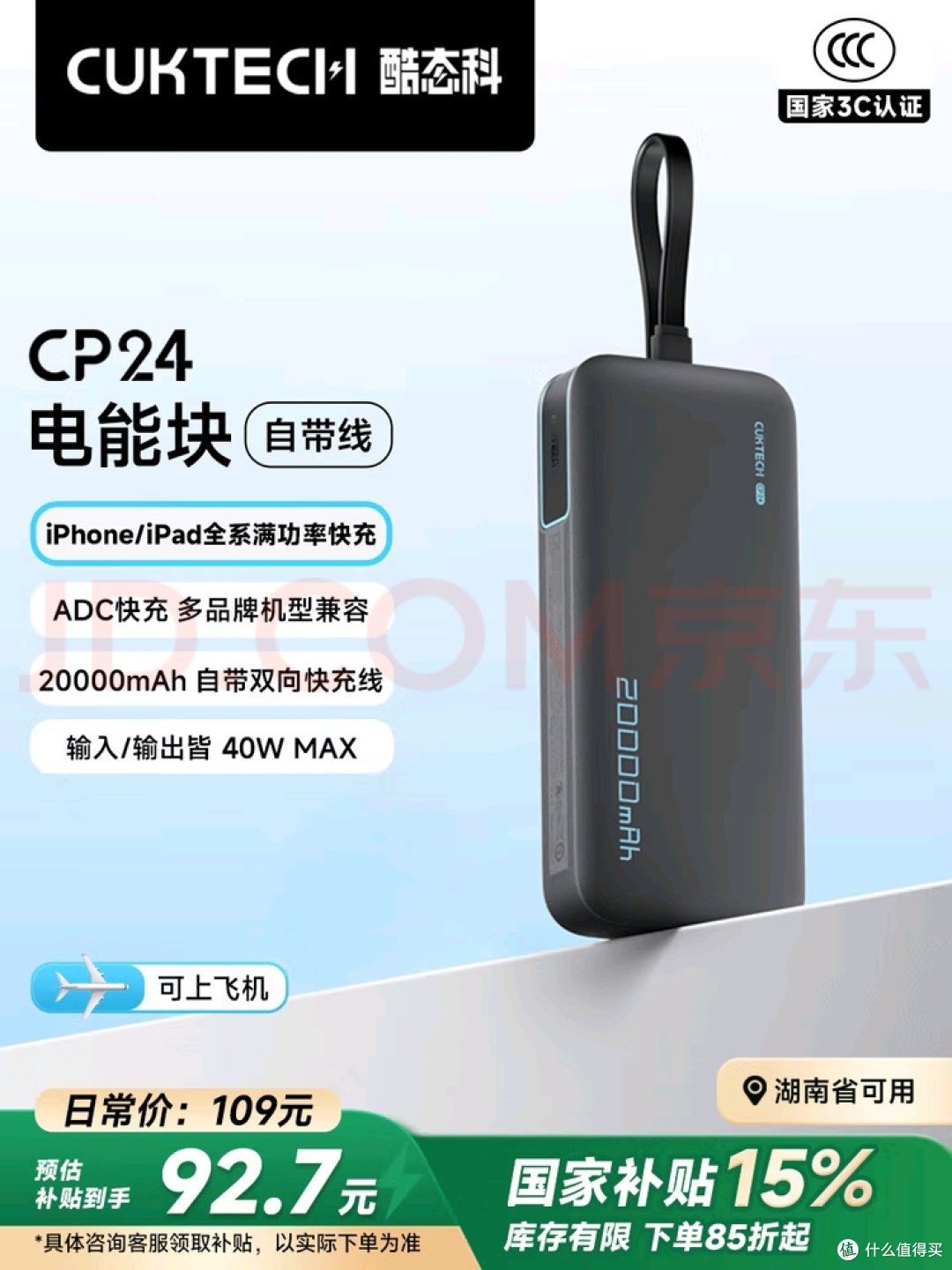 CUKTECH酷态科CP24充电宝体验