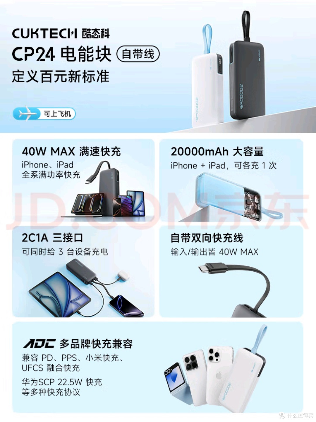 CUKTECH酷态科CP24充电宝体验