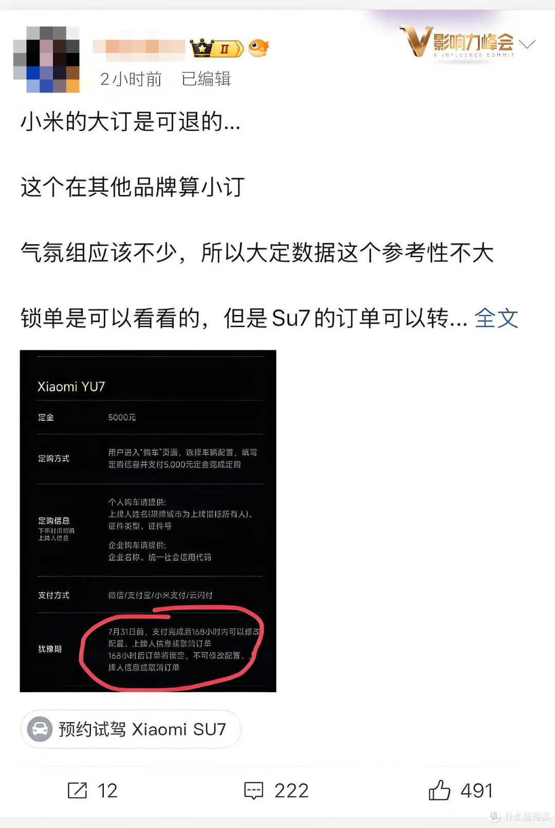小米YU7销量火爆，东风日产高管怒批“愚忠粉”！