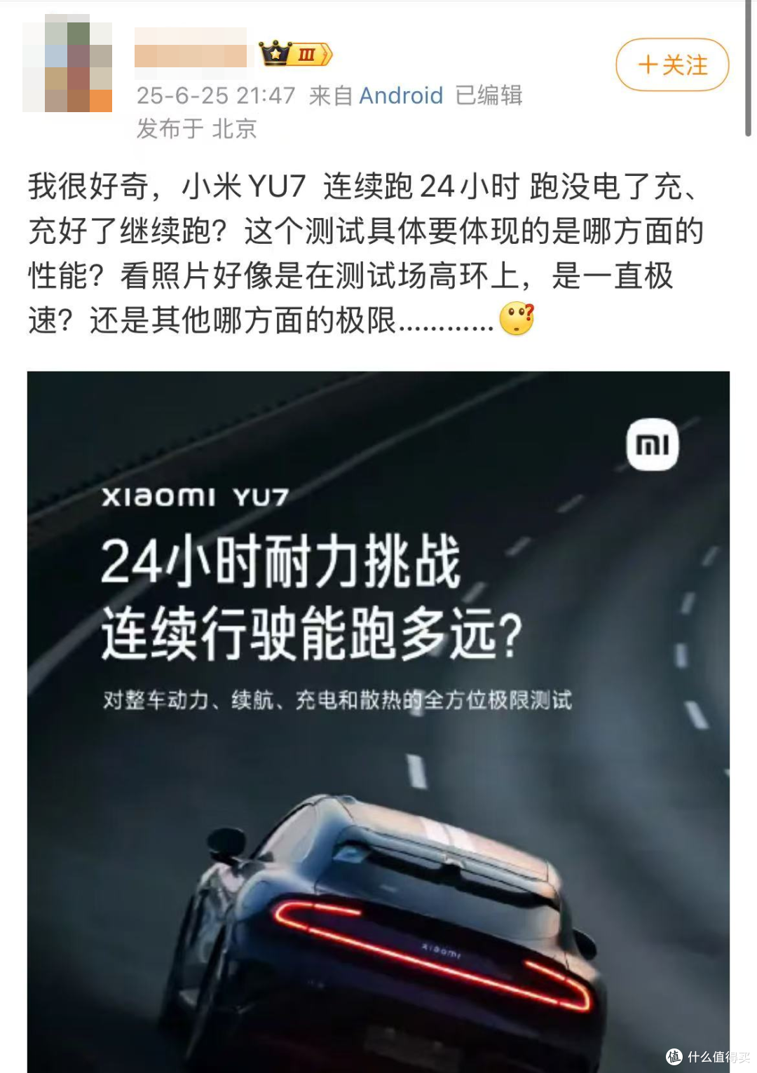 小米YU7销量火爆，东风日产高管怒批“愚忠粉”！
