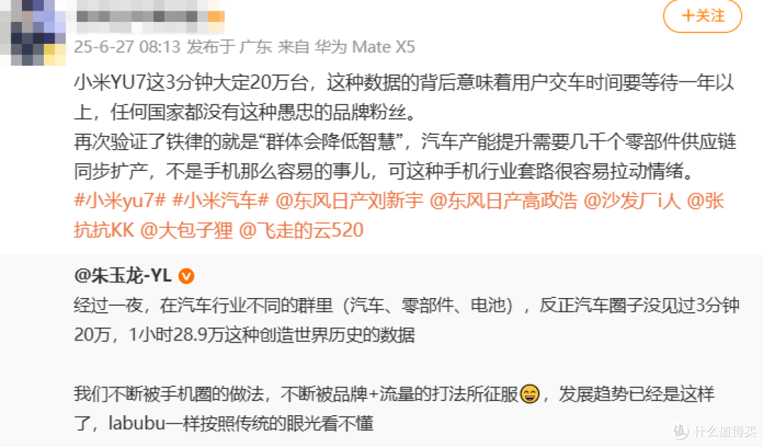小米YU7销量火爆，东风日产高管怒批“愚忠粉”！