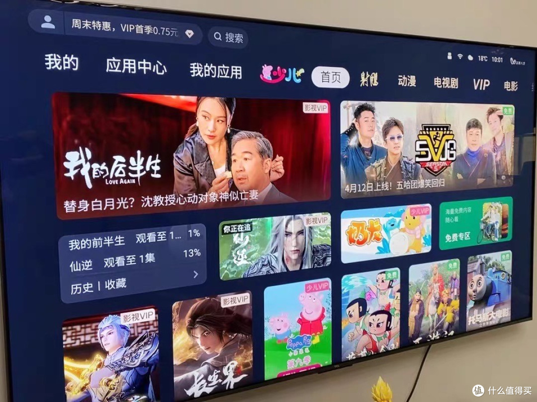 618家电好价清单之TCL 75T7L Pro电视