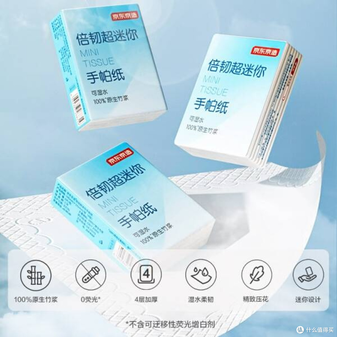 京东京造倍韧超迷你便携手帕纸，便捷生活的贴心之选