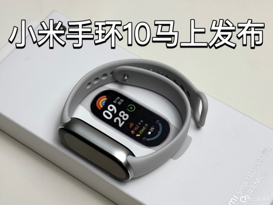我的“心动狙击”——小米手环10