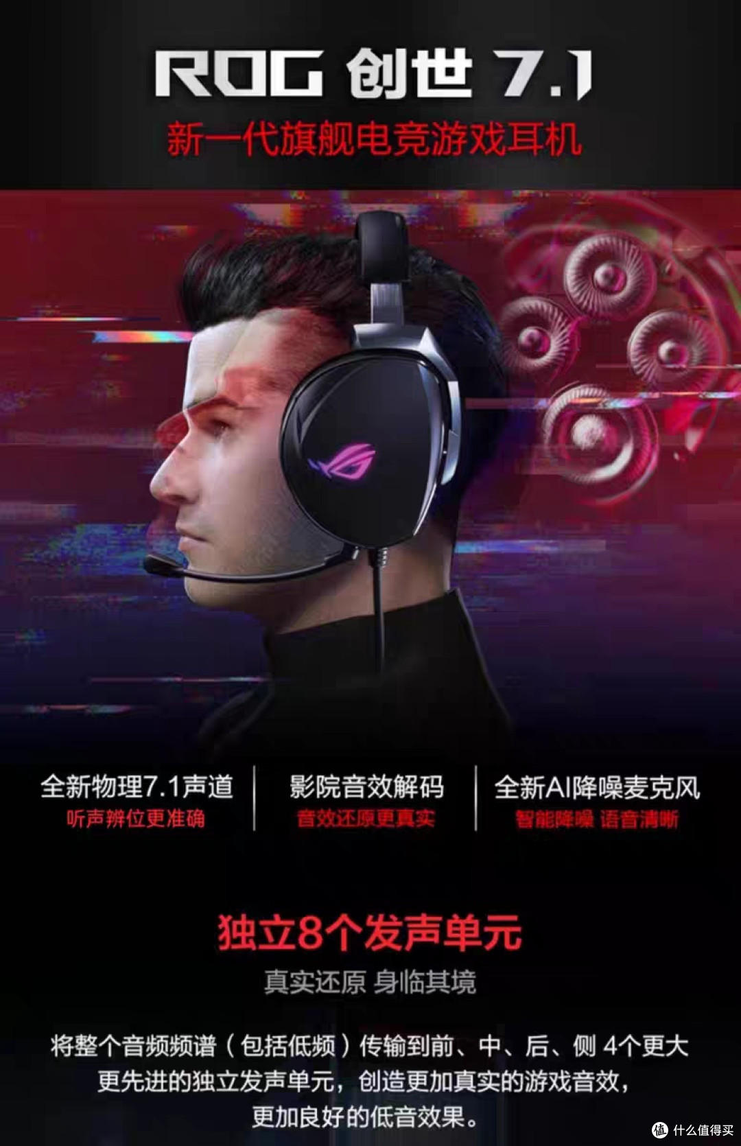 ROG创世7.1旗舰耳麦:音质与舒适兼备