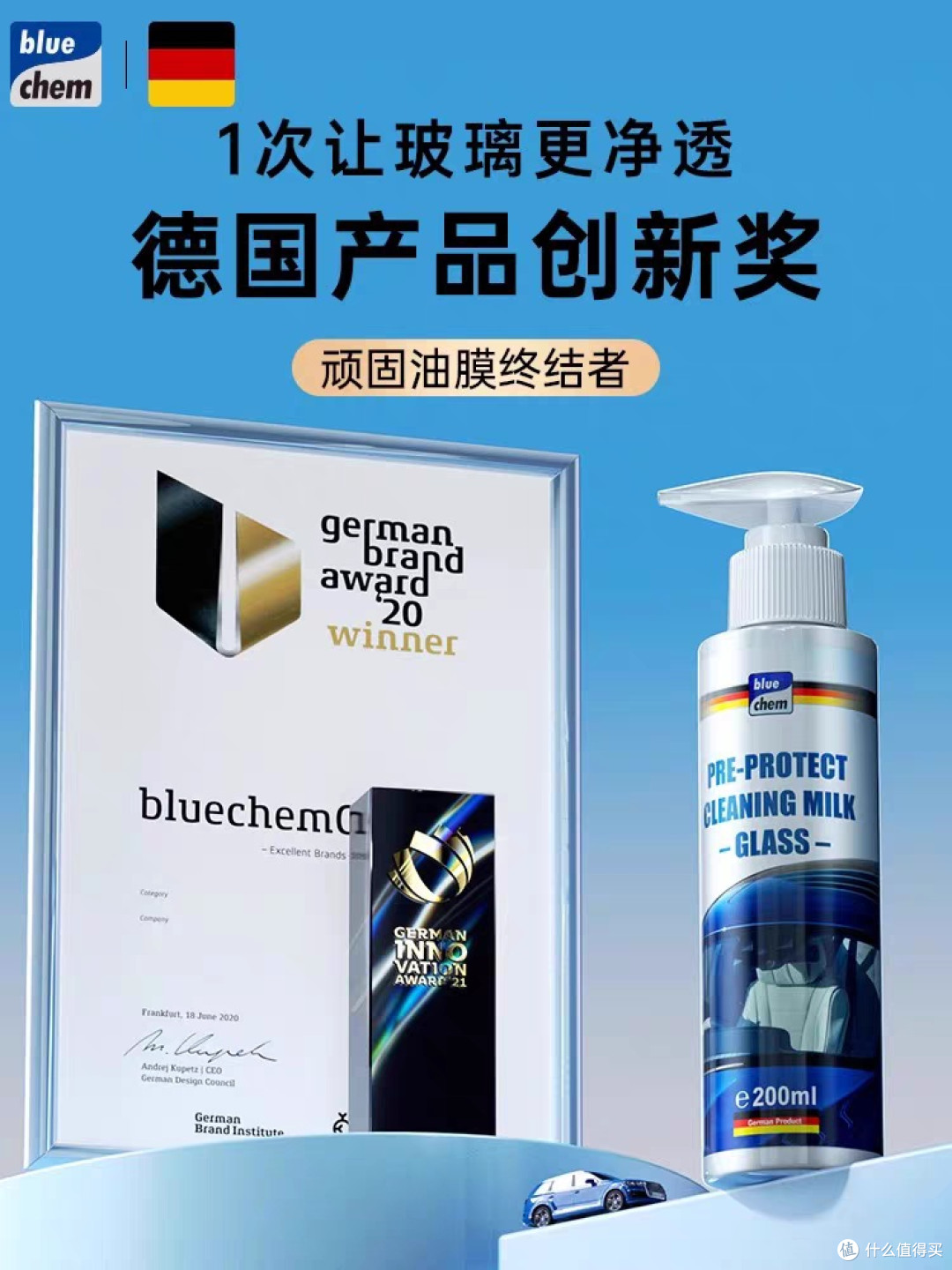 德国蓝海豚去油膜清洁剂体验