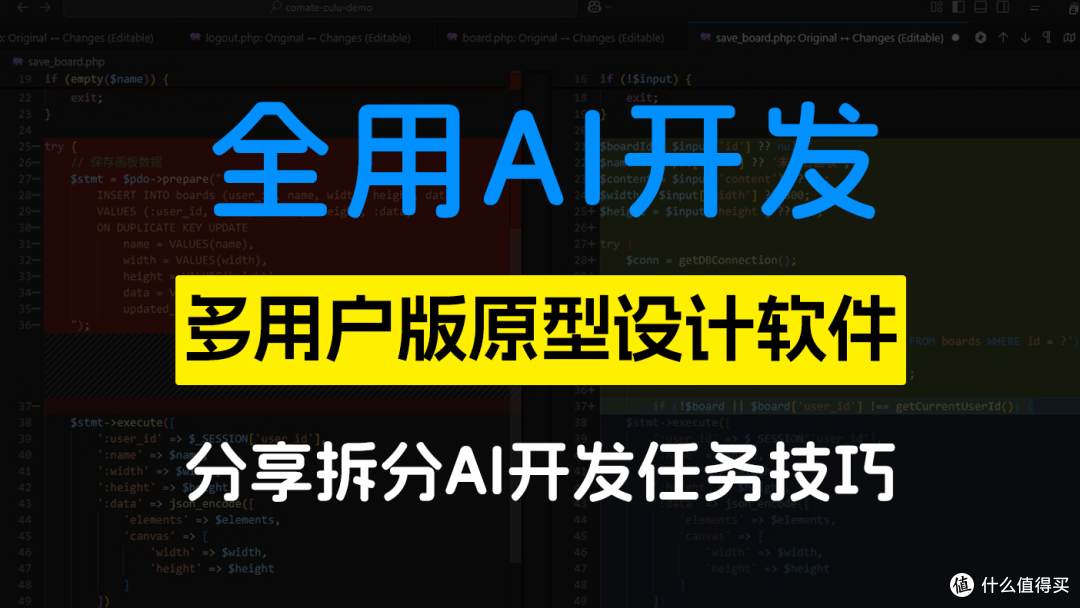 AI开发“多用户版原型设计软件”,分享拆分AI开发任务技巧