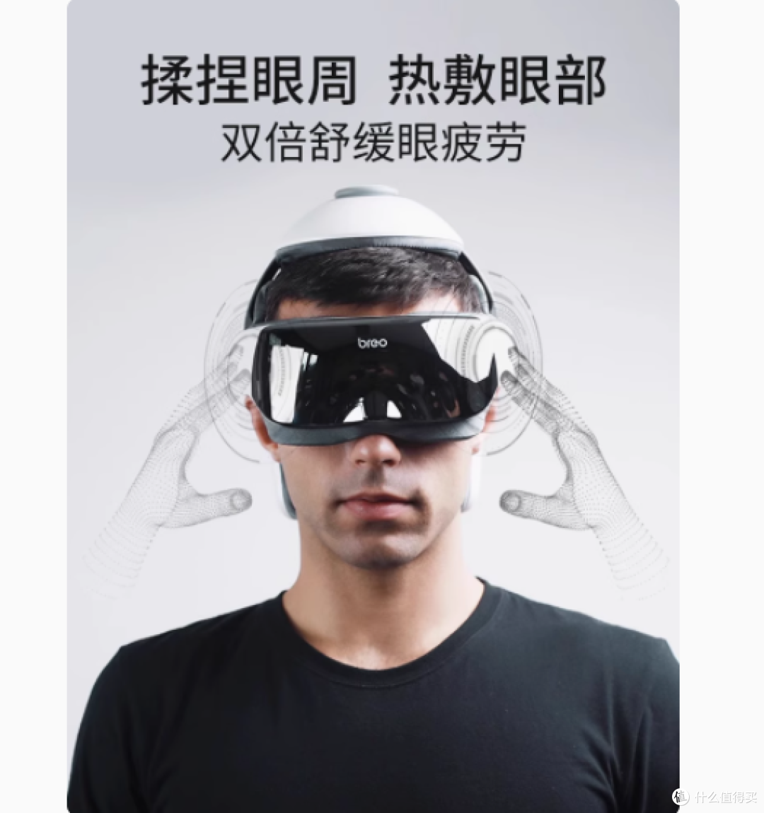 倍轻松 iDream3S 头部按摩器:全方位呵护你的头眼健康
