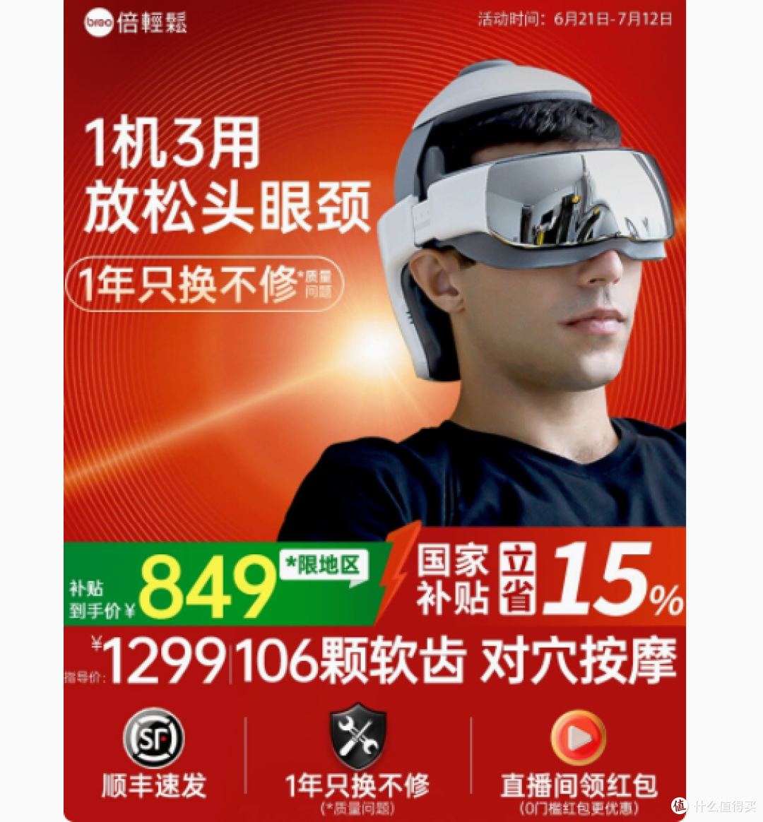 倍轻松 iDream3S 头部按摩器:全方位呵护你的头眼健康