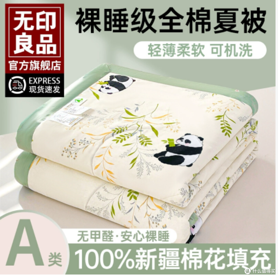 无印良品旗舰店：纯棉夏凉被，可机洗的夏日舒适之选
