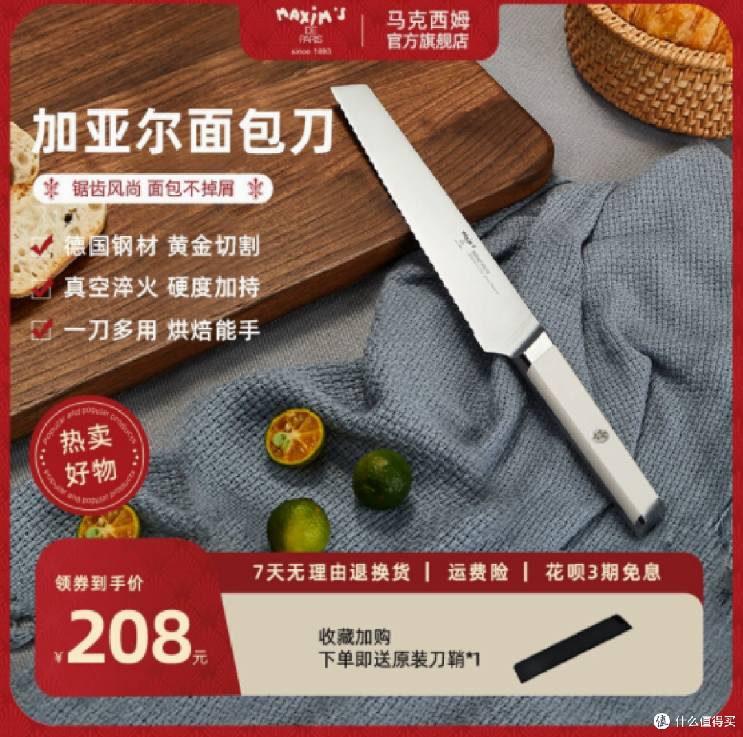 邂逅maximsdeparis马克西姆面包刀:开启精致烘焙生活新篇章