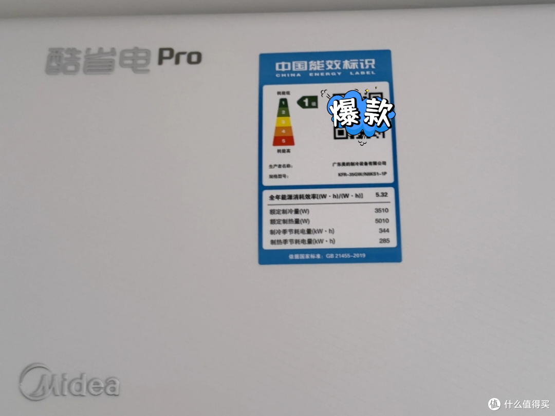 美的酷省电Pro空调实测:618囤货真香警告!省电30%还静音