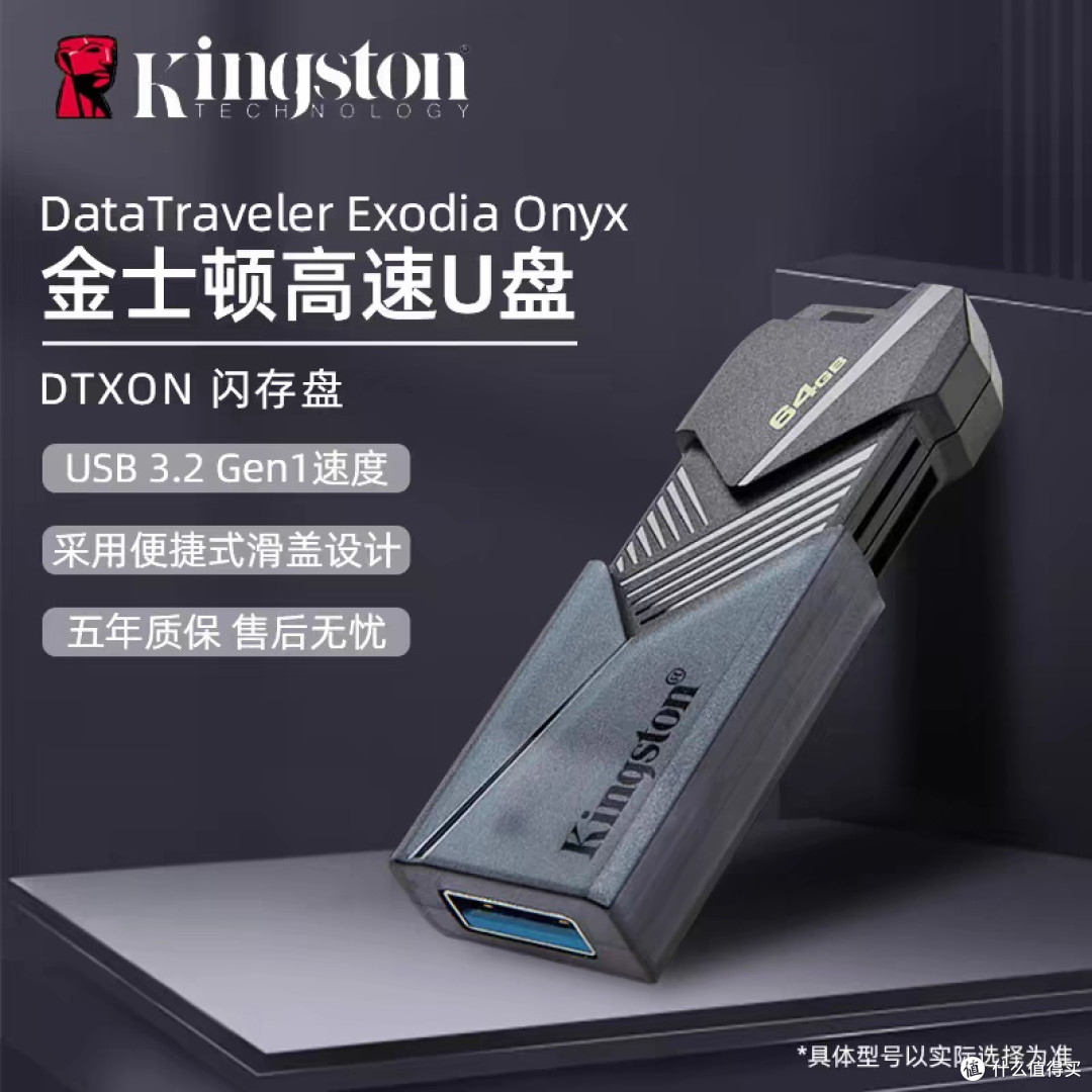 华硕装机优选:金士顿DTXON系列U盘