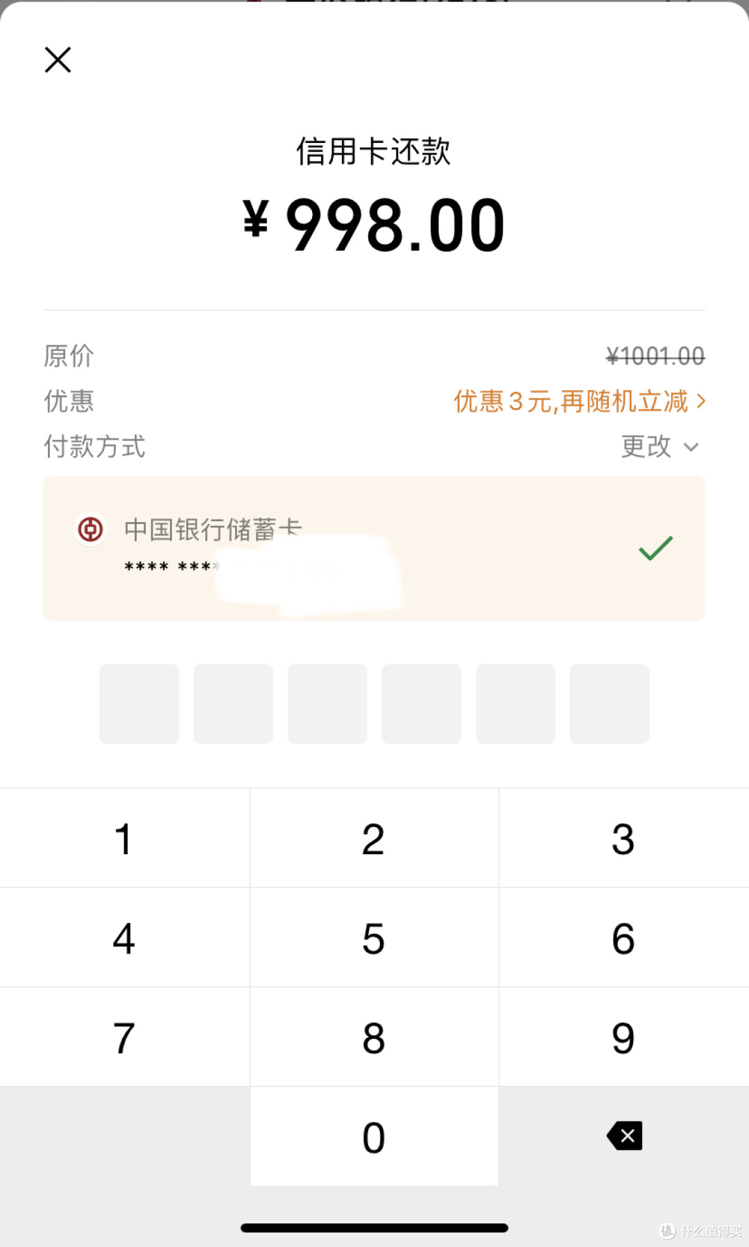6月份的信用卡还款优惠【实测分享】