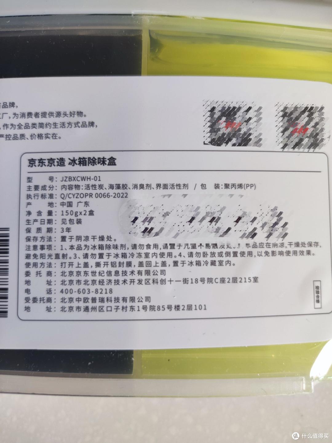 消臭抑菌,京造牌冰箱除味剂