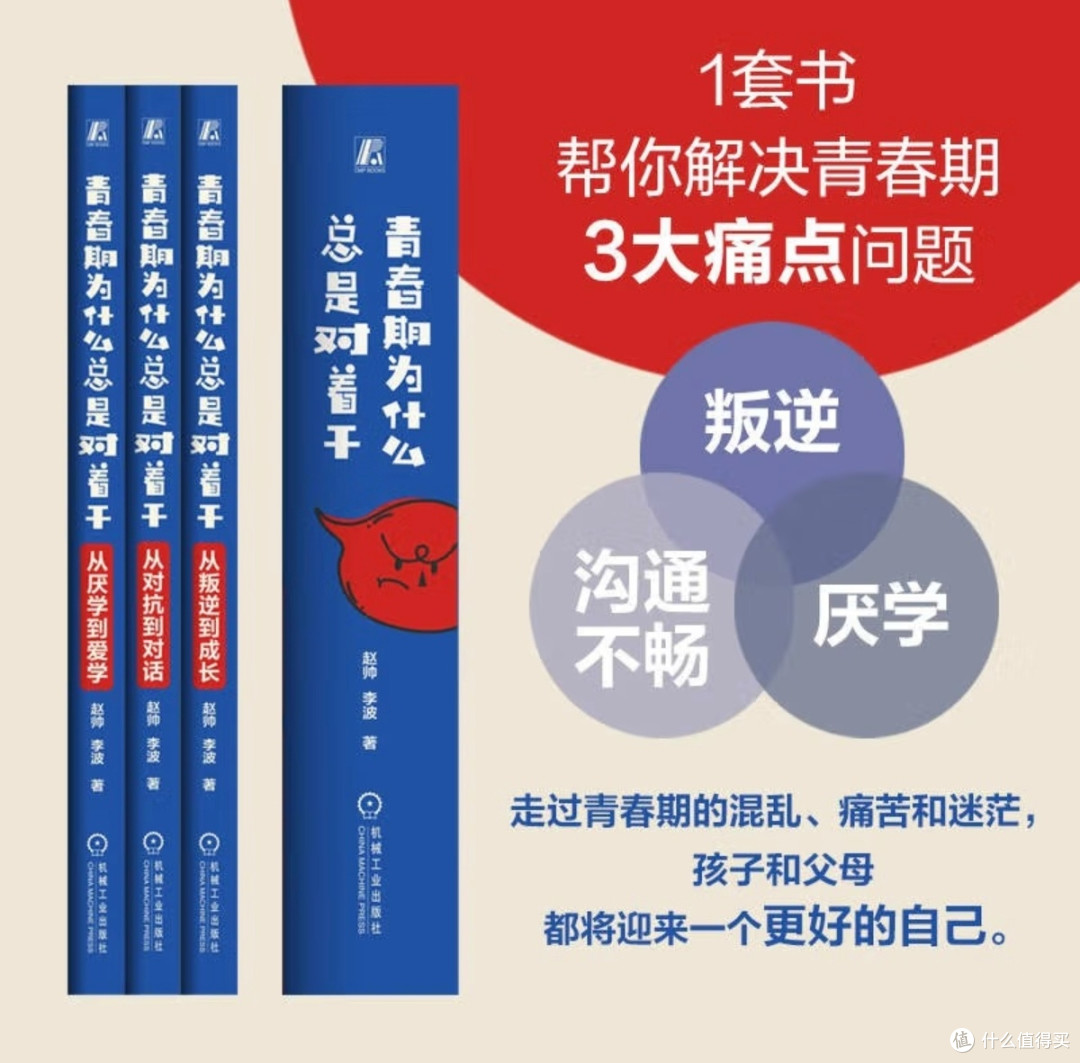 后悔没早读!这套书让我读懂了青春期孩子的“内心戏”