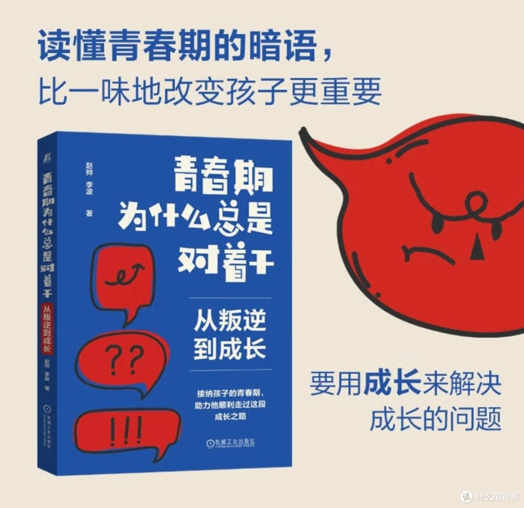 后悔没早读!这套书让我读懂了青春期孩子的“内心戏”