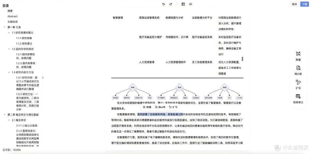 8款超好用AI一键生成论文神器推荐,写论文不再头疼!