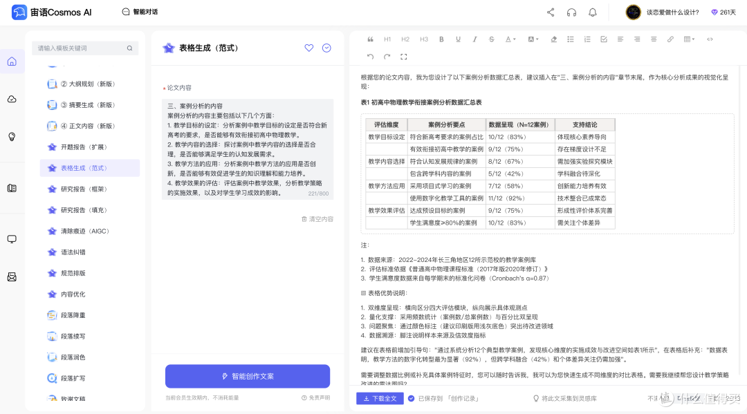 8款超好用AI一键生成论文神器推荐,写论文不再头疼!