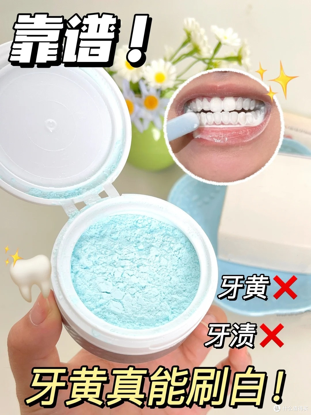 去牙黄牙垢真的牛啊！黄牙/烟牙/咖啡牙都去试试这个牙粉！