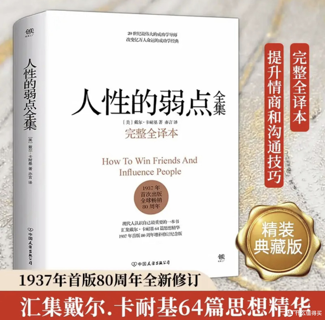 洞悉人心，解锁财富密码《人性的弱点全集》领衔你的618囤书清单