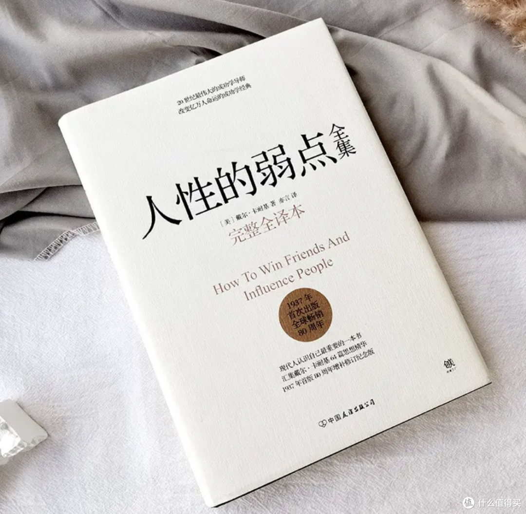 洞悉人心，解锁财富密码《人性的弱点全集》领衔你的618囤书清单