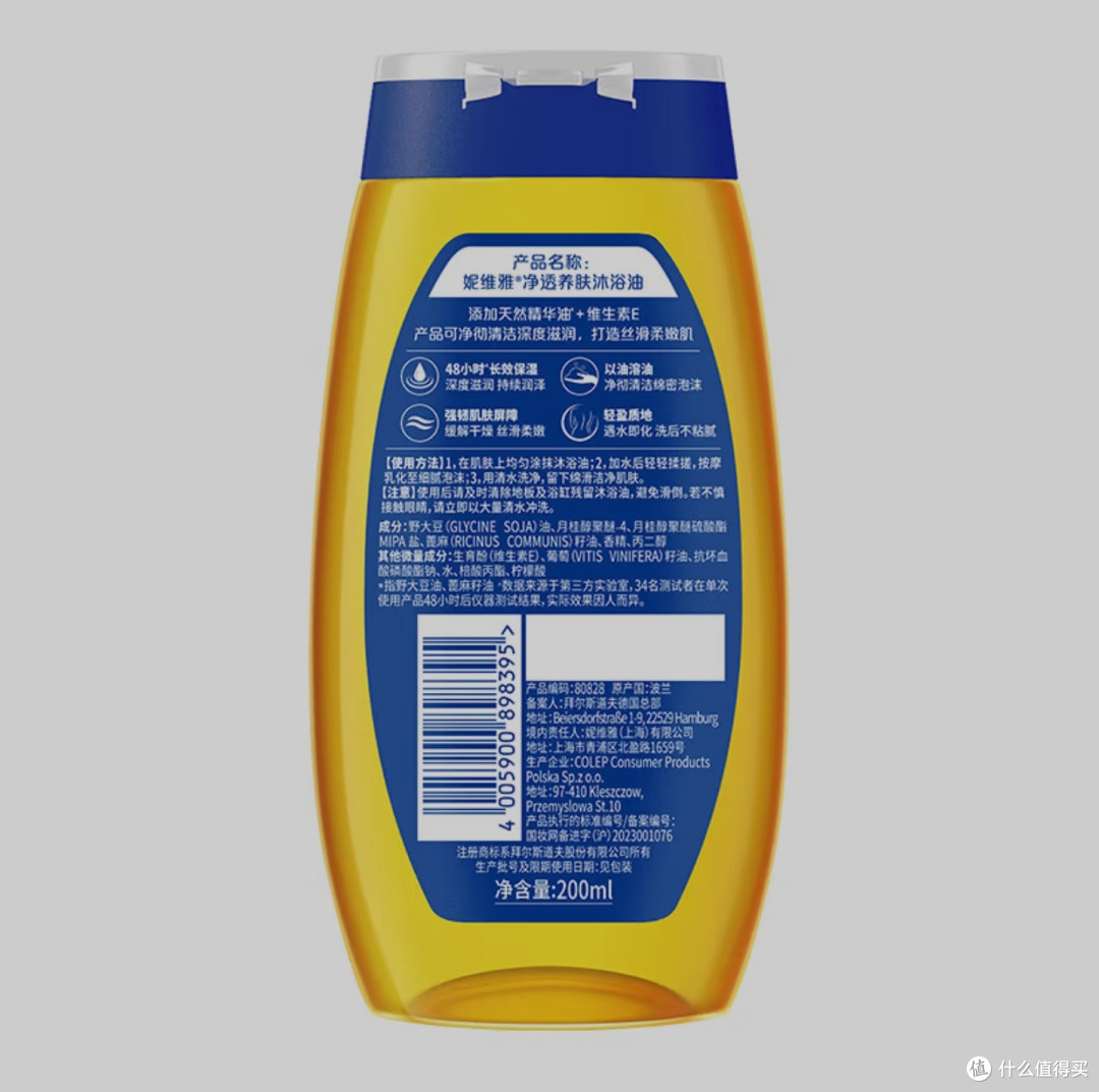 Nivea 妮维雅丰盈护理沐浴油