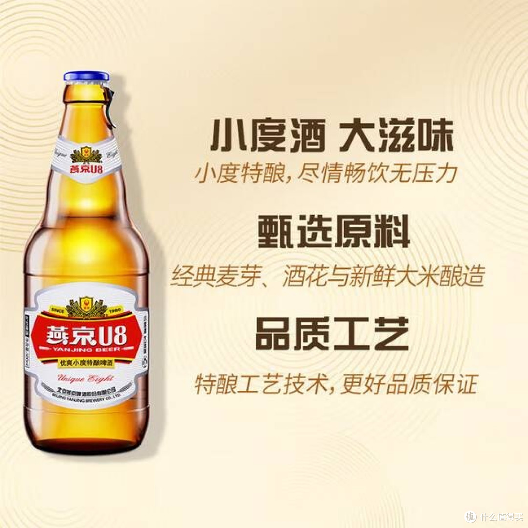 燕京啤酒 U8 小度酒,整箱盛宴开抢啦!