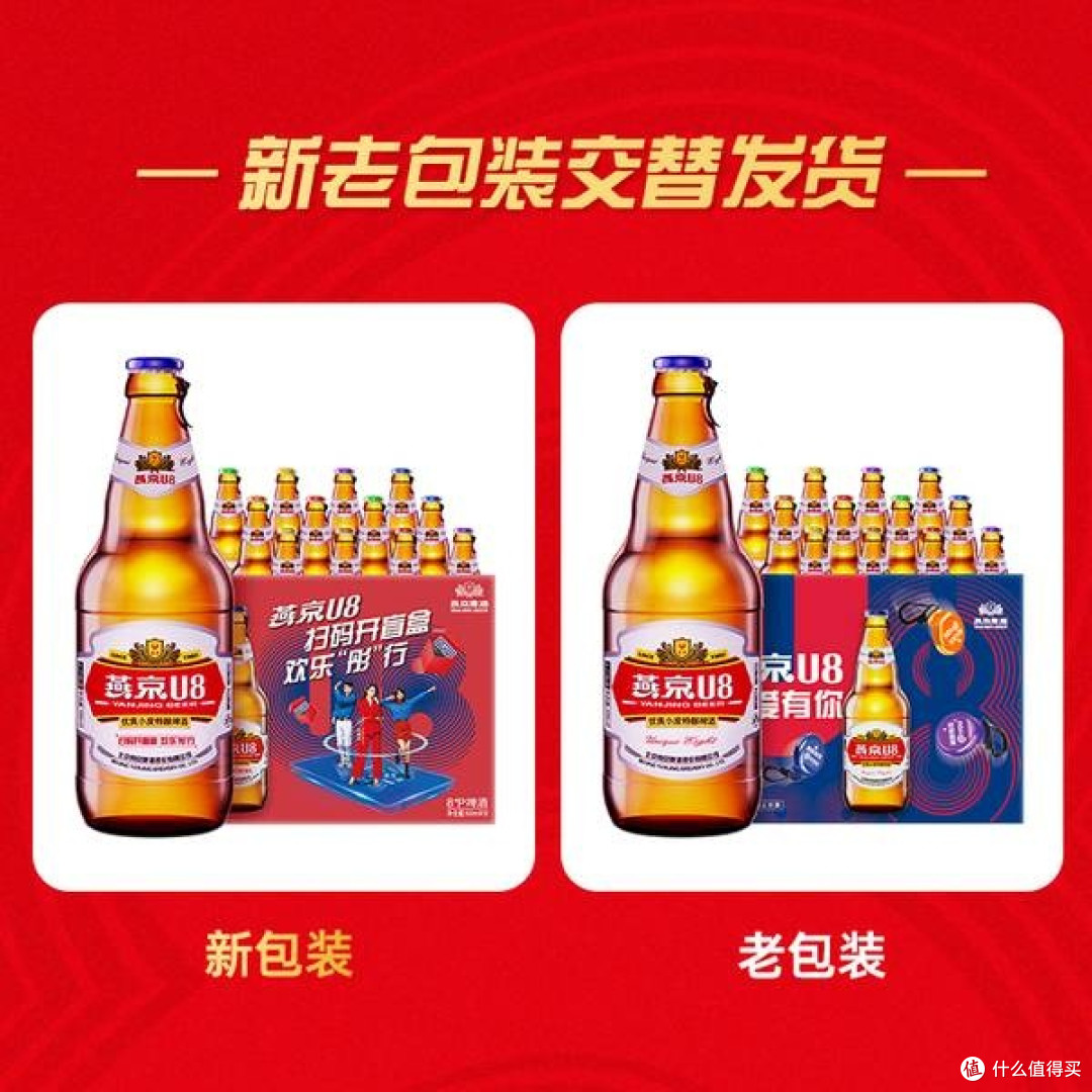 燕京啤酒 U8 小度酒,整箱盛宴开抢啦!